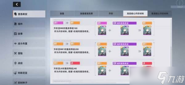 星链计画：未来少女|角色怎么升阶