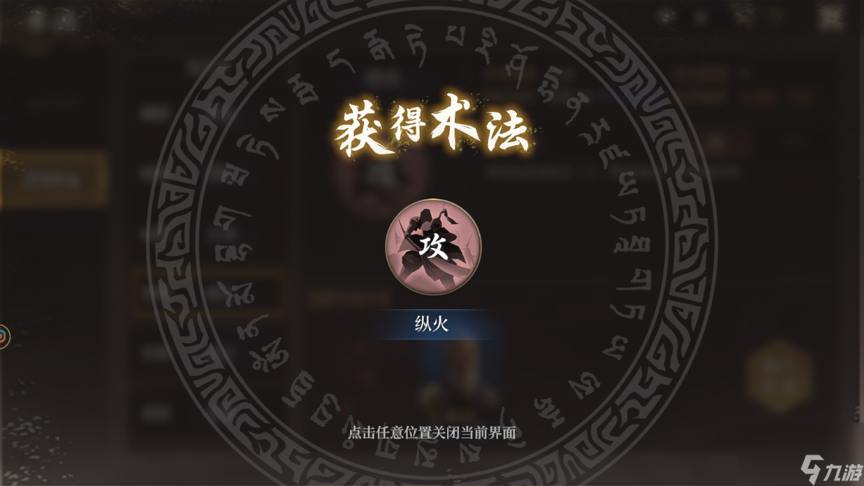 《封神：开天》术法系统简介