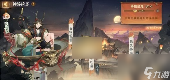 陰陽師神醉綺宴活動如何參與