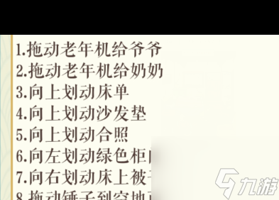 《文字玩出花》年會(huì)合影通關(guān)攻略？文字玩出花攻略詳解