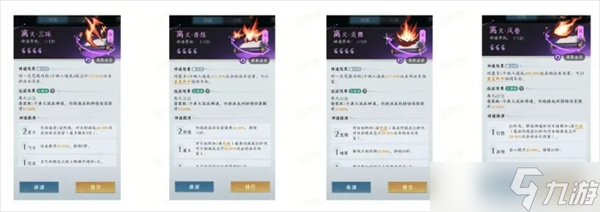 问剑长生游戏焚阳火修派系神通搭配分享