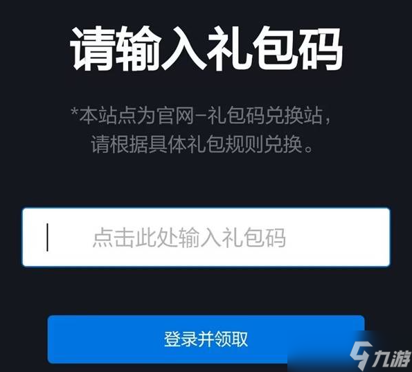 炉石传说NGA签到兑换码在哪领取