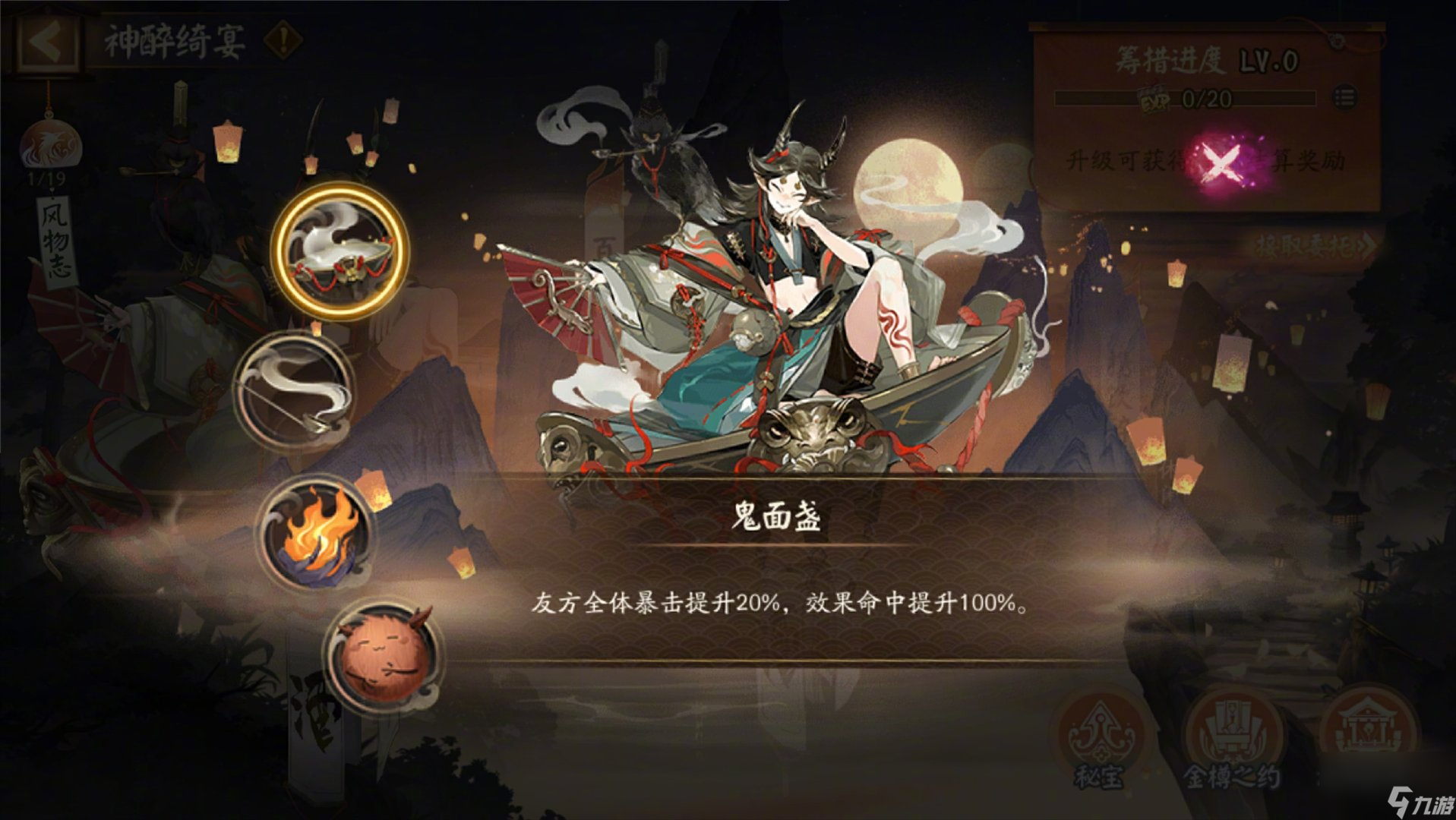 阴阳师神醉绮宴怎么玩