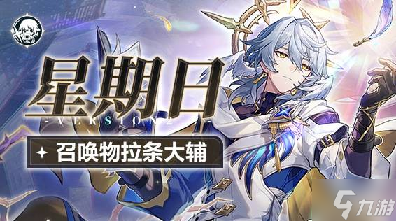 《崩坏星穹铁道》星期日技能机制前瞻分析与抽取建议 星期日值得抽取吗