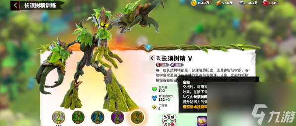 万龙觉醒长须树精有什么属性效果