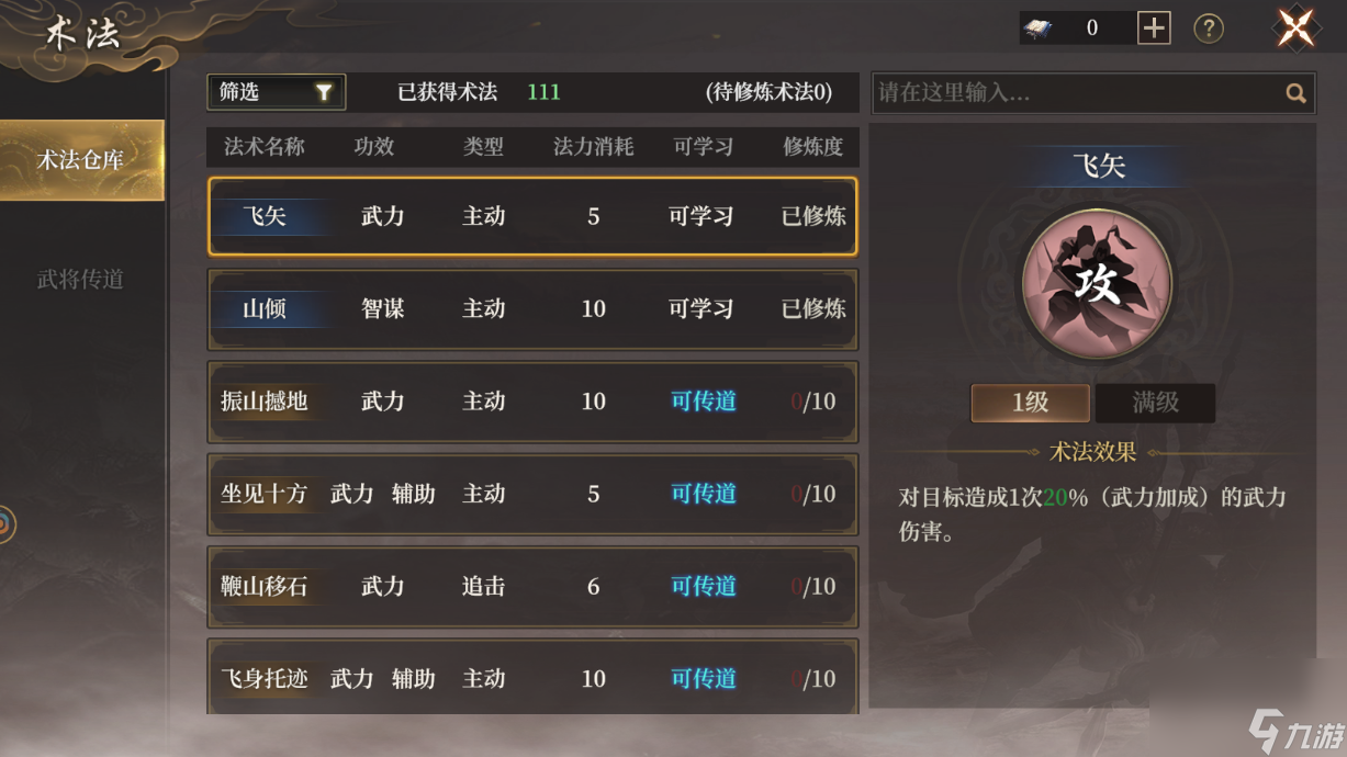 《封神：开天》术法系统简介