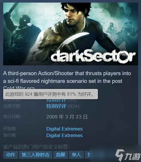 第三人称动作射击游戏《黑暗地带》Steam喜加一！