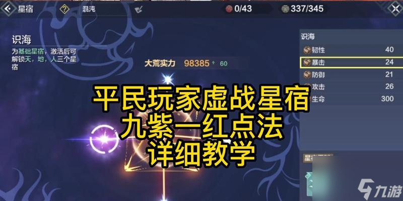 《妄想山海远程》星宿远程点星宿攻略大揭秘（掌握关键技巧）