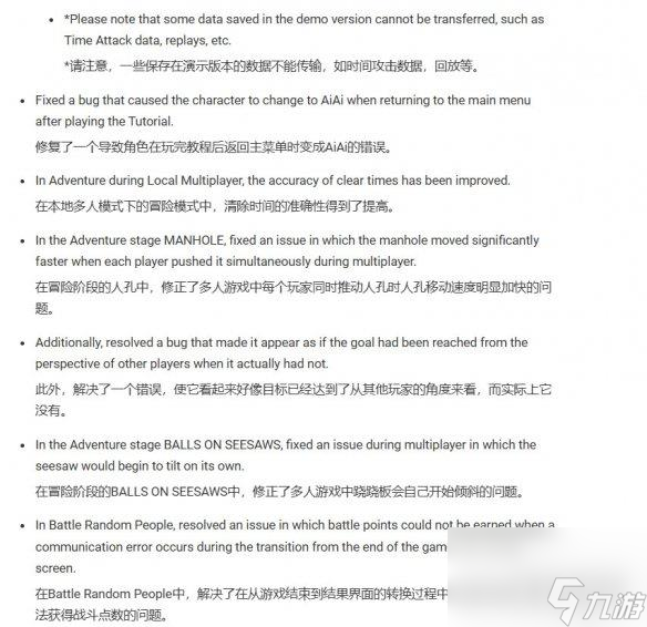 《超级猴子球香蕉大乱斗》2.00版本完整补丁说明发布
