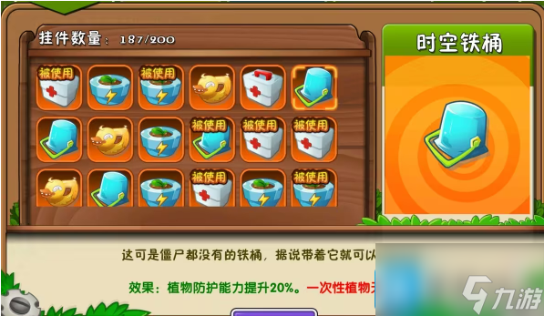 《植物大战僵尸2》医疗箱和时空铁桶佩戴使用攻略