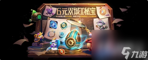金铲铲之战S13双城之战2秘宝活动奖励一览