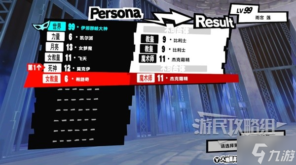 《女神异闻录5皇家版》双子课题攻略 双子课题完成方法