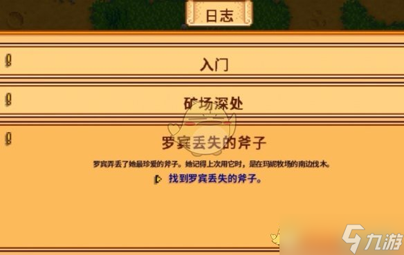 《星露谷物語》羅賓丟失的星露斧子任務攻略