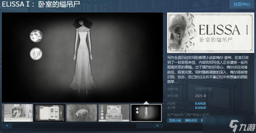 《ELISSA I》上架预告：黑白手绘风格+多角色互动 悬疑推理元素丰富