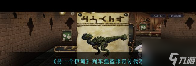 《另一个伊甸》51章攻略？另一个伊甸攻略详情