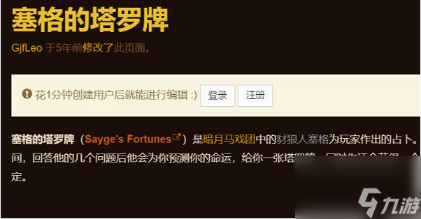 魔兽世界塞格的塔罗牌有什么用 魔兽世界塞格的塔罗牌作用介绍