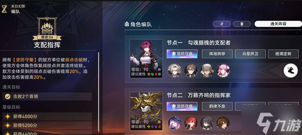崩坏星穹铁道支配指挥怎么通关-末日幻影支配指挥通关攻略