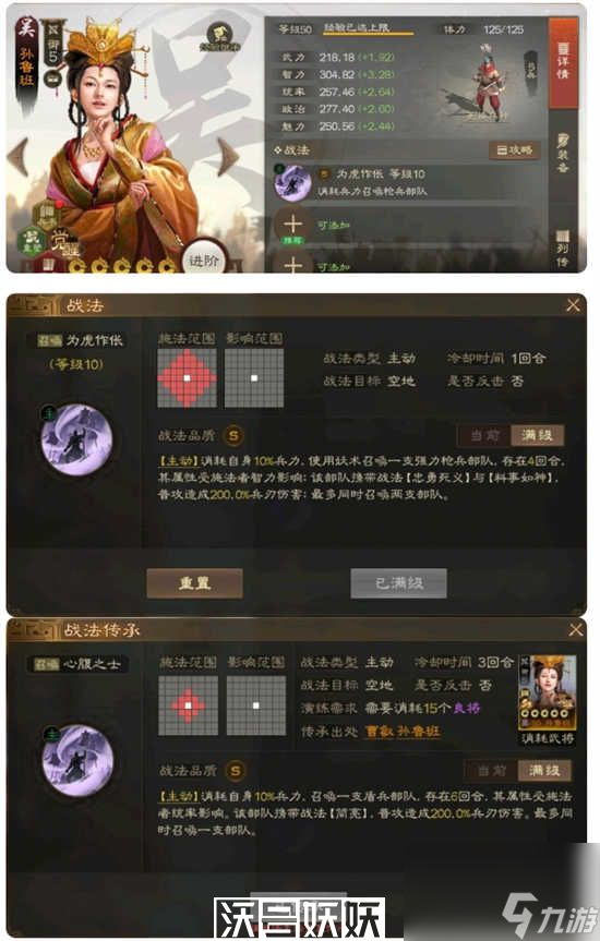 三国志战棋版孙鲁班怎么样-三国志战棋版孙鲁班怎么样详情介绍