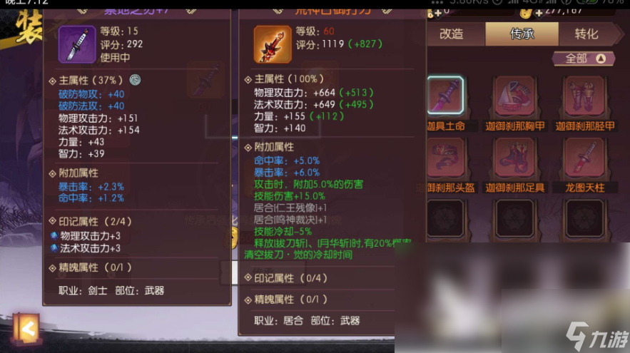 侍魂胧月传说居合套装选择 侍魂胧月传说居合装备推荐