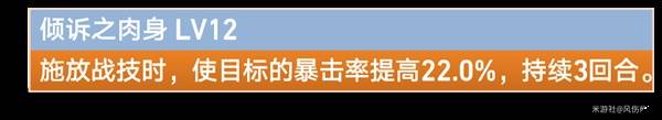 《崩坏星穹铁道》星期日培养攻略 星期日技能与出装前瞻