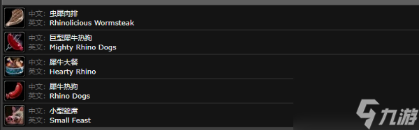 魔兽世界犀牛肉在哪里刷 魔兽世界犀牛肉在刷取位置一览