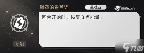 《崩坏星穹铁道》星期日技能机制前瞻分析与抽取建议 星期日值得抽取吗