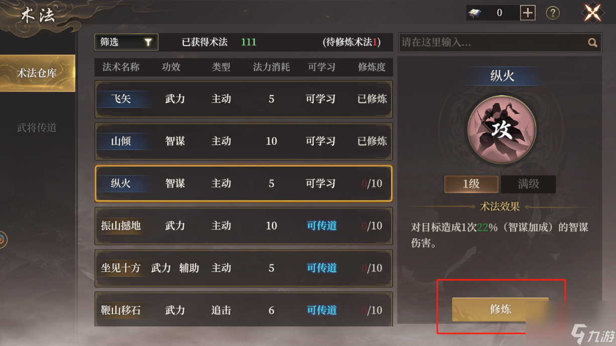 《封神：开天》术法系统简介