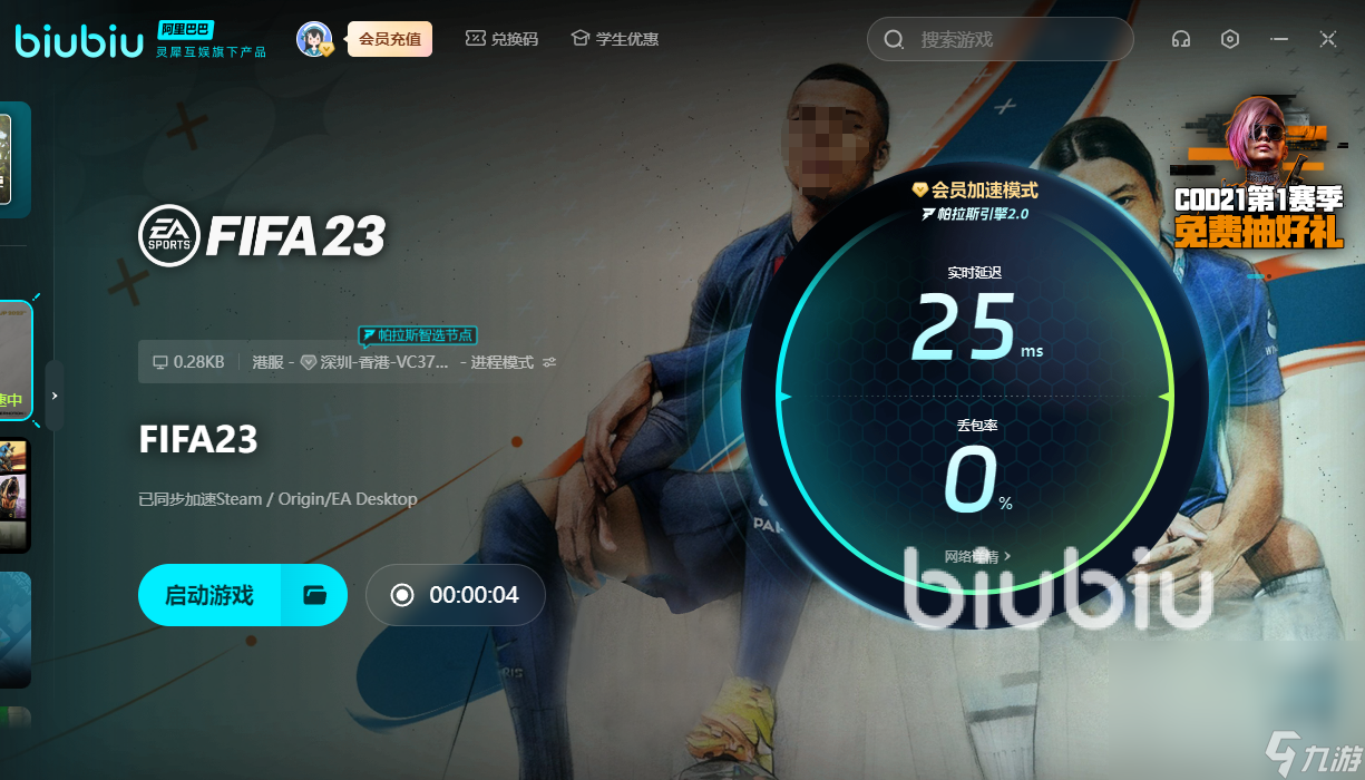fifa23闪退怎么解决 fifa23进游戏闪退解决方法分享