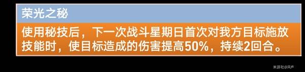 《崩坏星穹铁道》星期日培养攻略 星期日技能与出装前瞻