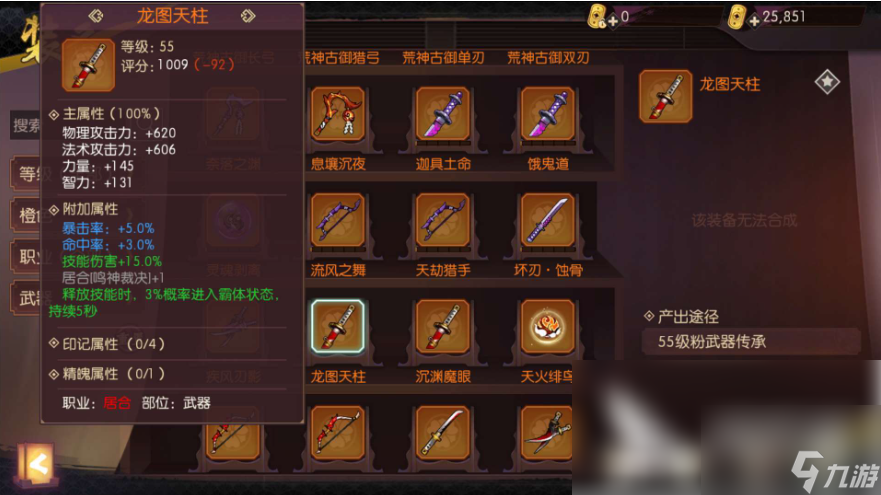 侍魂胧月传说居合套装选择 侍魂胧月传说居合装备推荐
