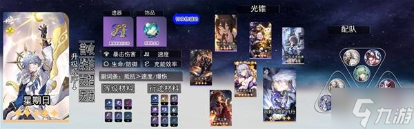 《崩坏星穹铁道》星期日培养攻略 星期日技能与出装前瞻