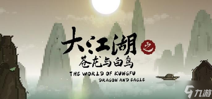 大江湖之蒼龍與白鳥(niǎo)黑沼澤怎么走-黑沼澤走法推薦
