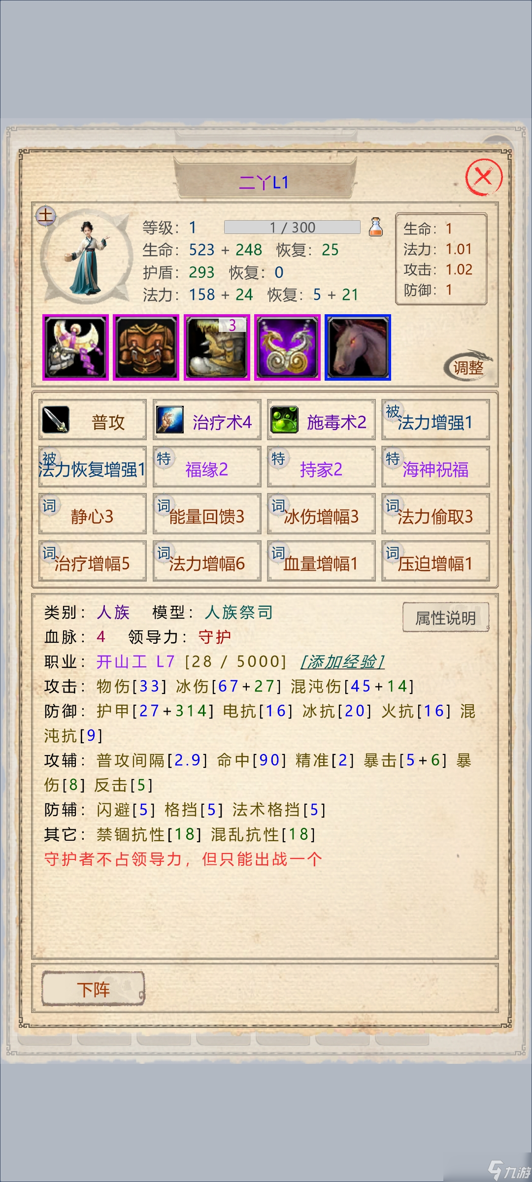 山海奇闻2萌新入门攻略