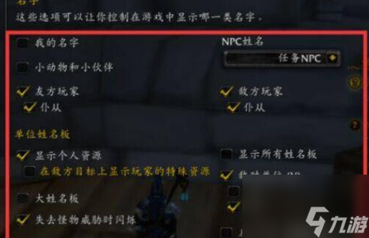 魔兽世界怎么显示怪物血条 魔兽世界显示怪物血条方法介绍