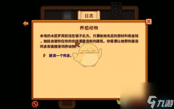 星露谷物语养殖动物任务攻略