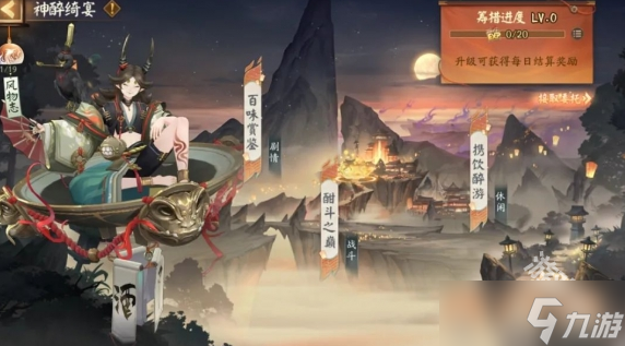 阴阳师神醉绮宴活动玩法介绍