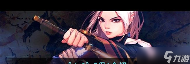 《dnf》9保1介绍？dnf攻略介绍