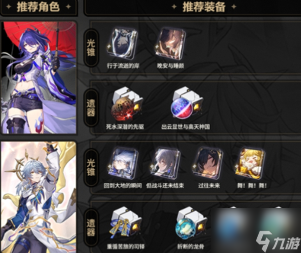 崩坏星穹铁道星期日搭配黄泉主c怎么玩