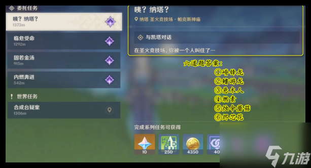 原神咦納塔問題答案是原神咦納什么