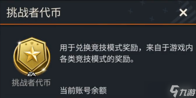 FC足球世界挑战者代币用途