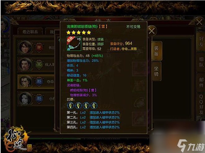 征途手游怎么激活装备灵魂 征途手机版灵魂锁链如何激活