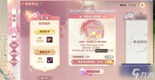 逆水寒手游恋恋星辰技能怎么获得