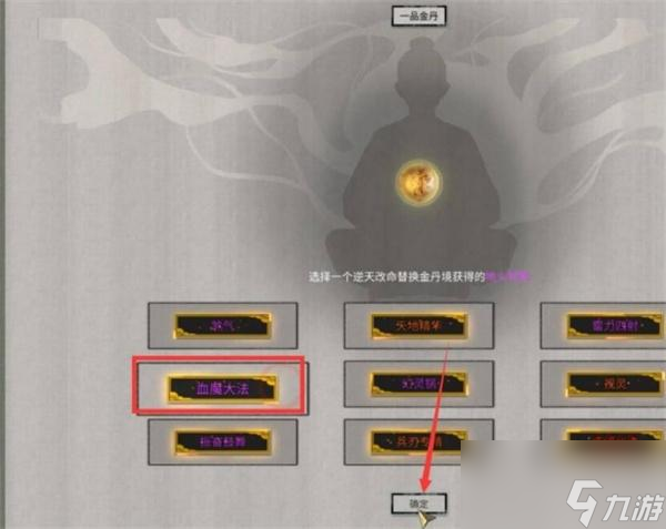 鬼谷八荒逆天改命怎么替换