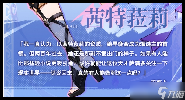 原神茜特菈莉等級(jí)突破材料有哪些 茜特菈莉等級(jí)突破材料分享