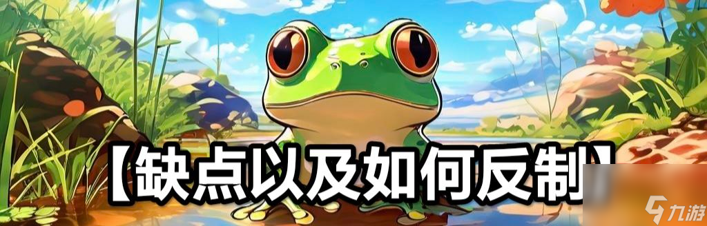 蛙爷的进化之路脆皮秒杀流玩法攻略
