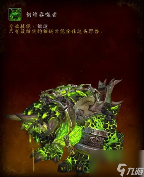 魔兽世界钢缚吞噬者怎么获得 魔兽世界钢缚吞噬者获得方法介绍