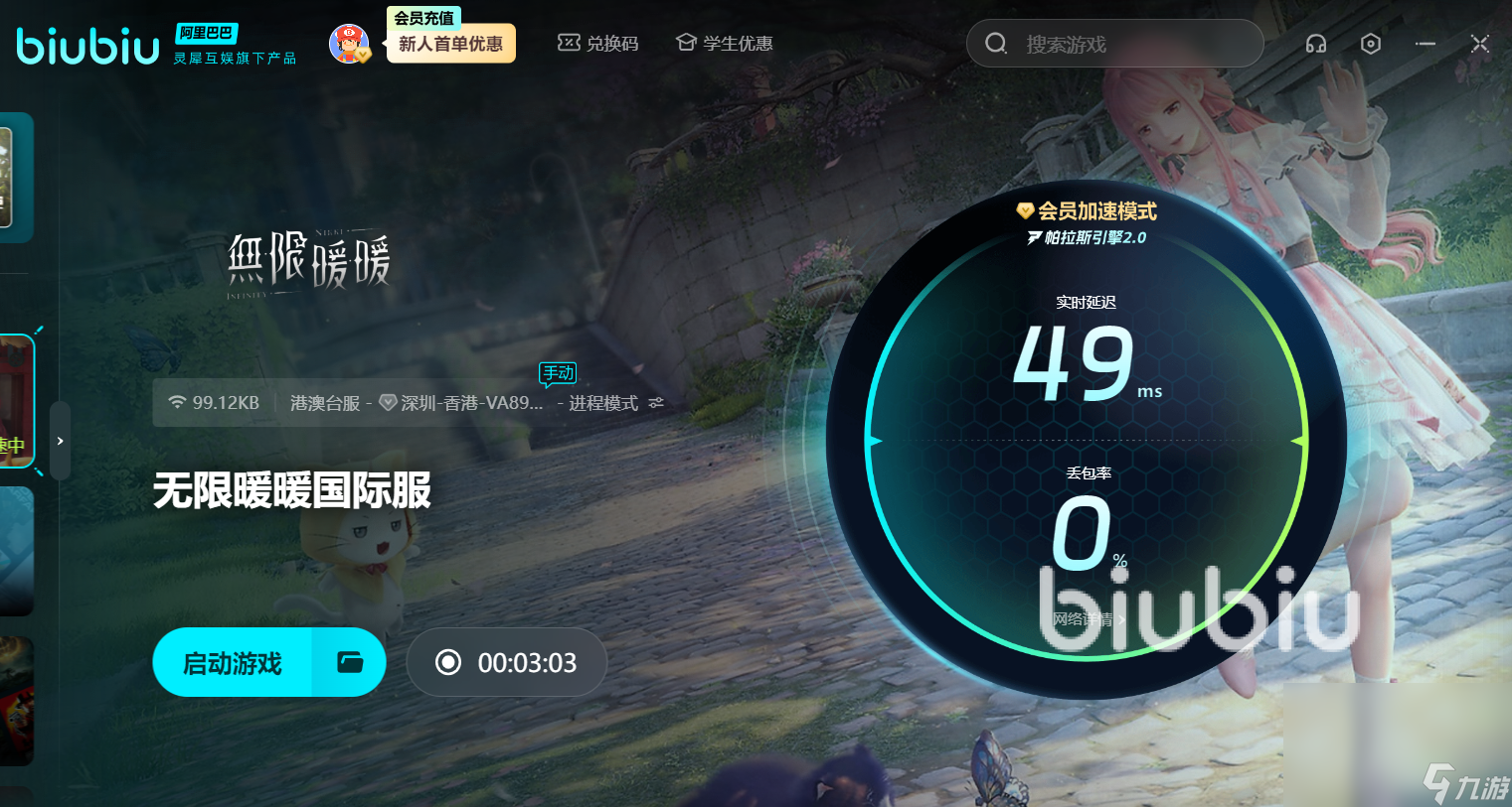 无限暖暖闪退卡顿怎么办 无限暖暖闪退卡顿解决方法