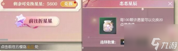 逆水寒恋恋星辰技能获取攻略