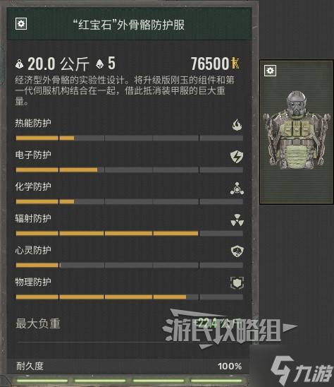 《潜行者2》红宝石外骨骼位置及获取方法 红宝石外骨骼怎么获得