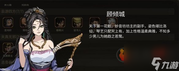 大传立志传全形象一览 大传立志传人物外观图鉴汇总